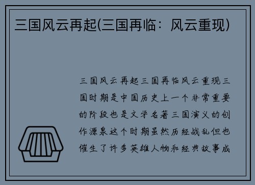 三国风云再起(三国再临：风云重现)