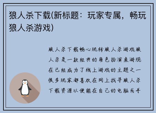狼人杀下载(新标题：玩家专属，畅玩狼人杀游戏)