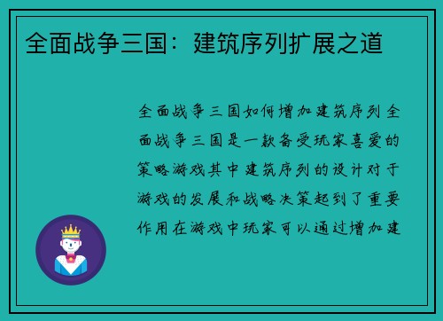 全面战争三国：建筑序列扩展之道